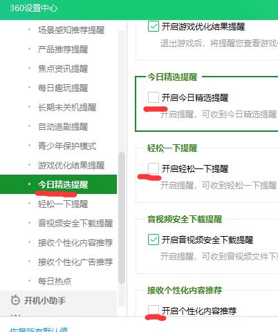 如何关闭360桌面弹窗的广告,360极速版广告弹窗彻底关闭