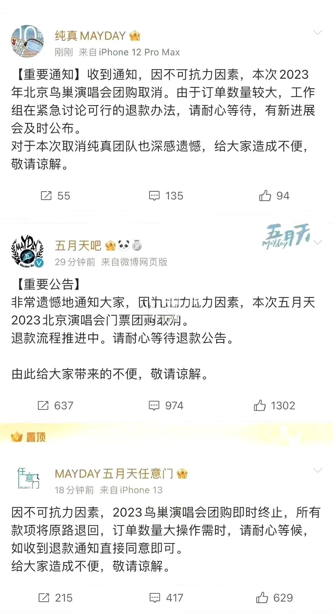*月天五**粉丝再战黄牛,18万张门票去哪儿了?