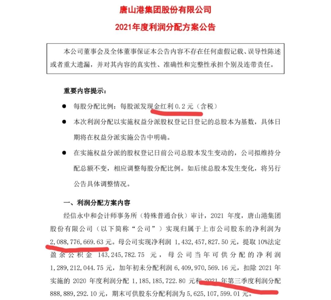 唐山港2021年第二次分红时间,唐山港股票分红后会跌吗