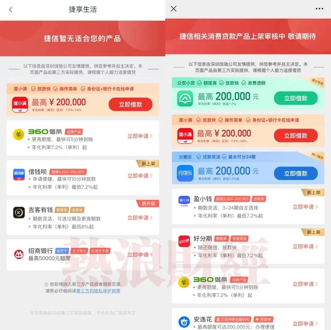 捷信消费金融显示已结清,捷信消费金融起诉案例