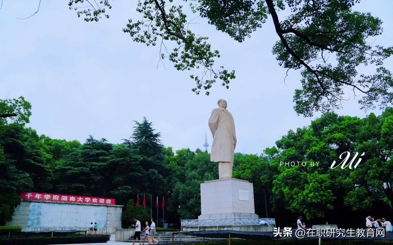湖南大学同等学力招生简章,湖南同等学力申硕招生院校