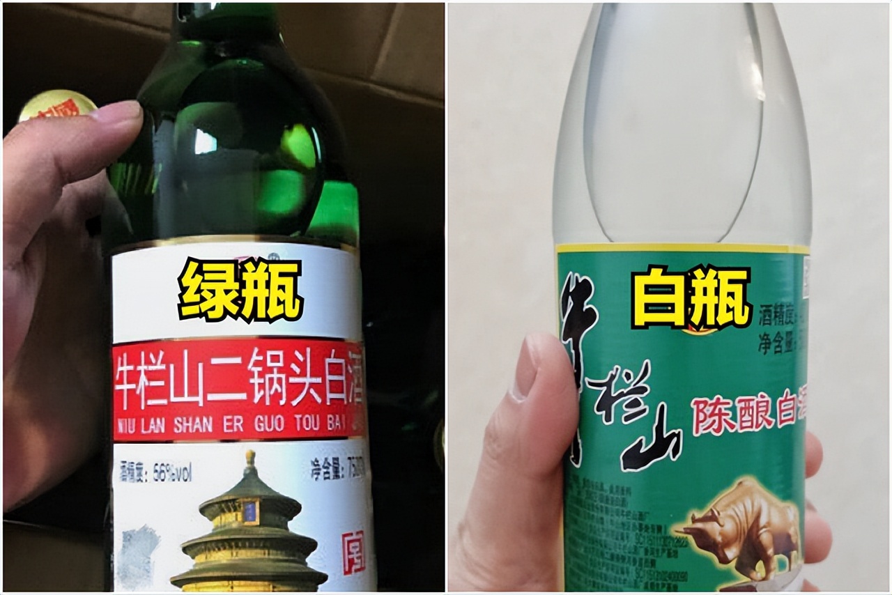 为什么同样的牛栏山酒喝着不一样,白瓶牛栏山和绿瓶牛栏山