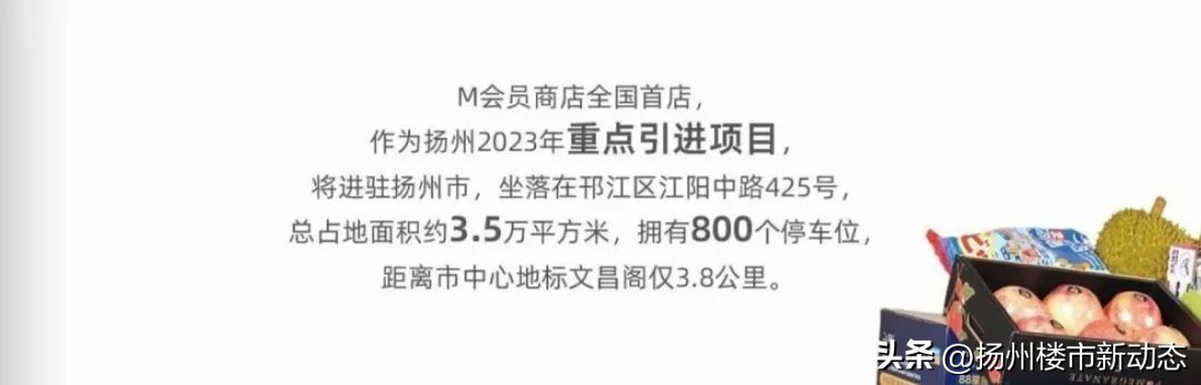 效果图曝光！扬州首家仓储式大润发M会员店来了！山姆还香吗？