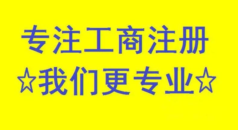 长沙注册公司代理代办,广州代理代办注册公司