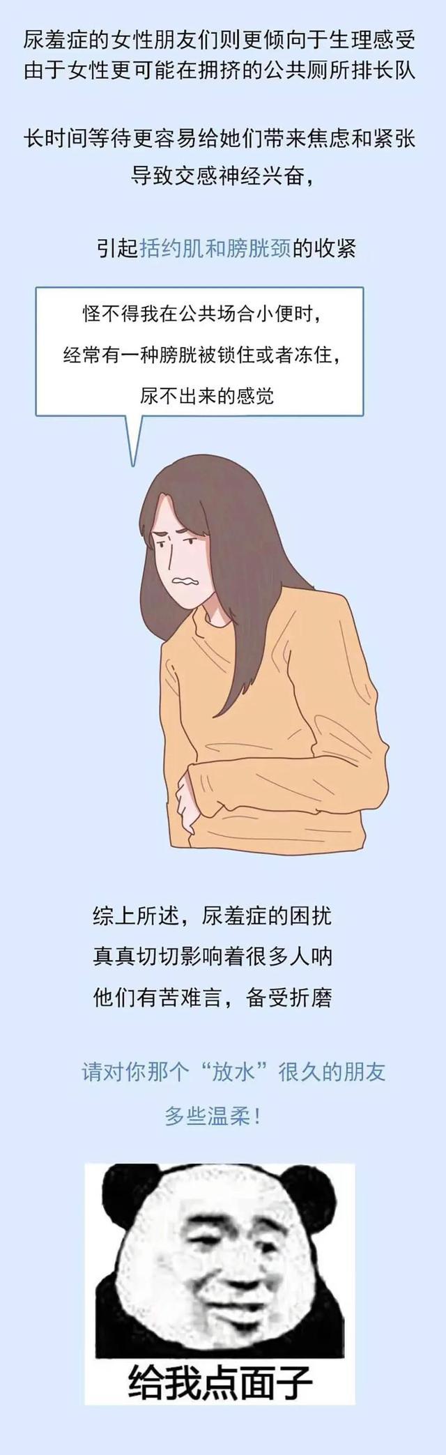 “尿羞症”男生自述：我不好意思在公厕“嘘嘘”，看到人尿不出来