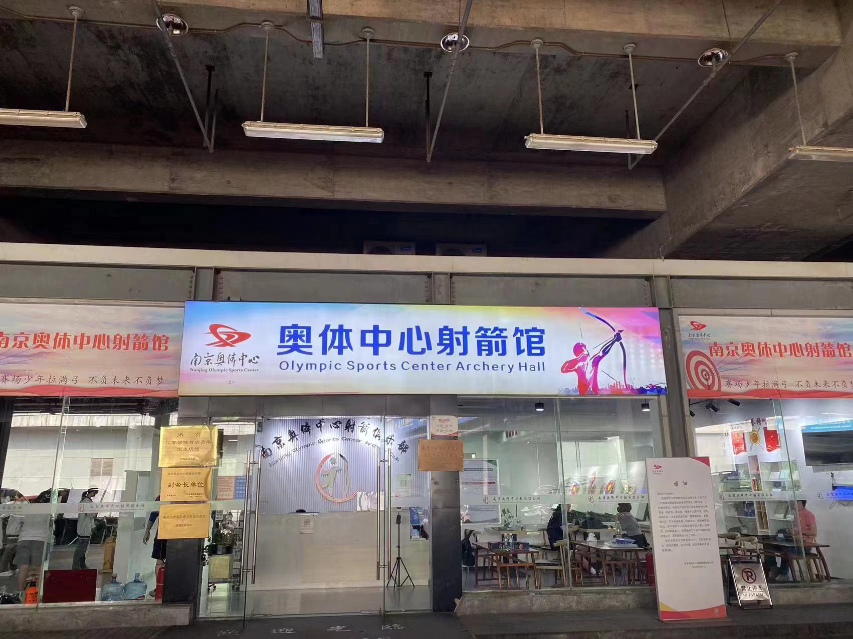 7金6银6铜！南京奥体中心射箭俱乐部的学员们再创佳绩！