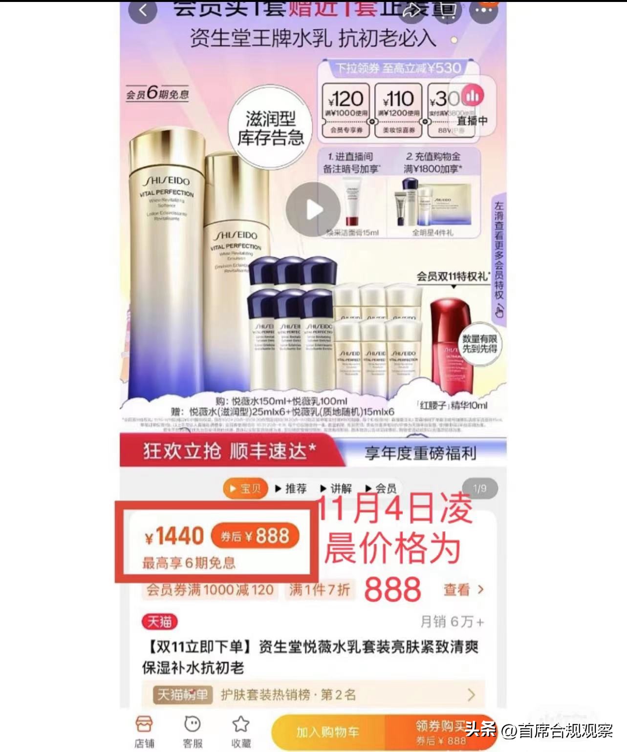 资生堂降价都投诉成功了吗,资生堂退差价