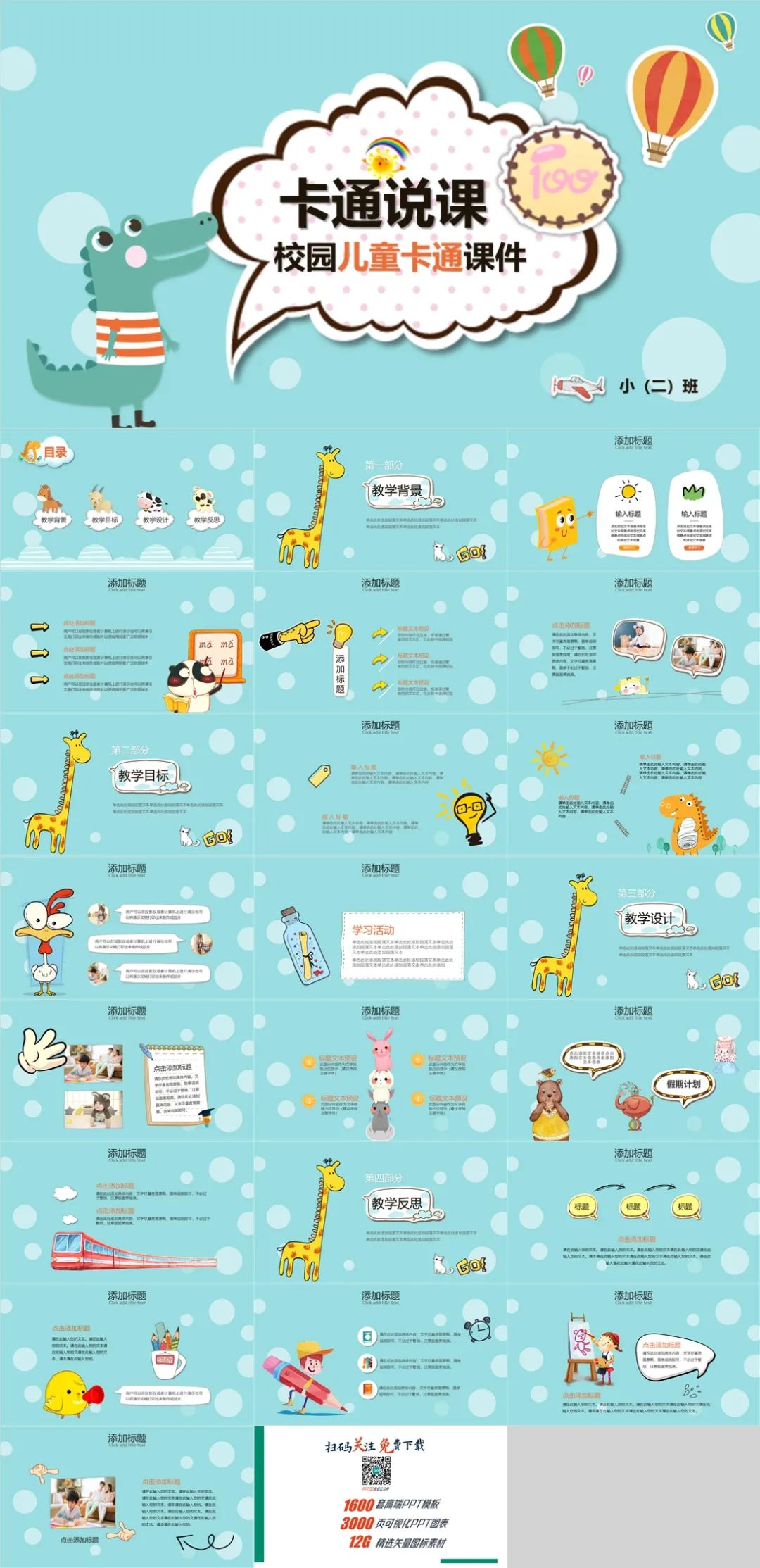 幼儿教育课程通用ppt模板下载,幼儿园卡通ppt背景图片可爱