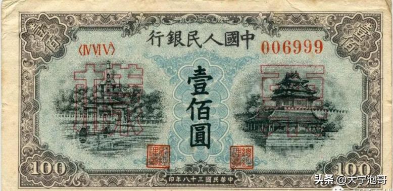 第一套人民币100元北海桥水印,这张100元人民币勾起无数人的回忆