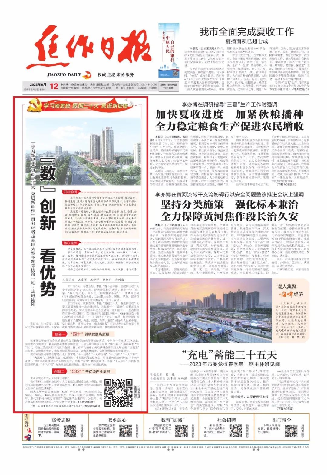 “数”创新，看优势！沁阳就是一个字→跑！！