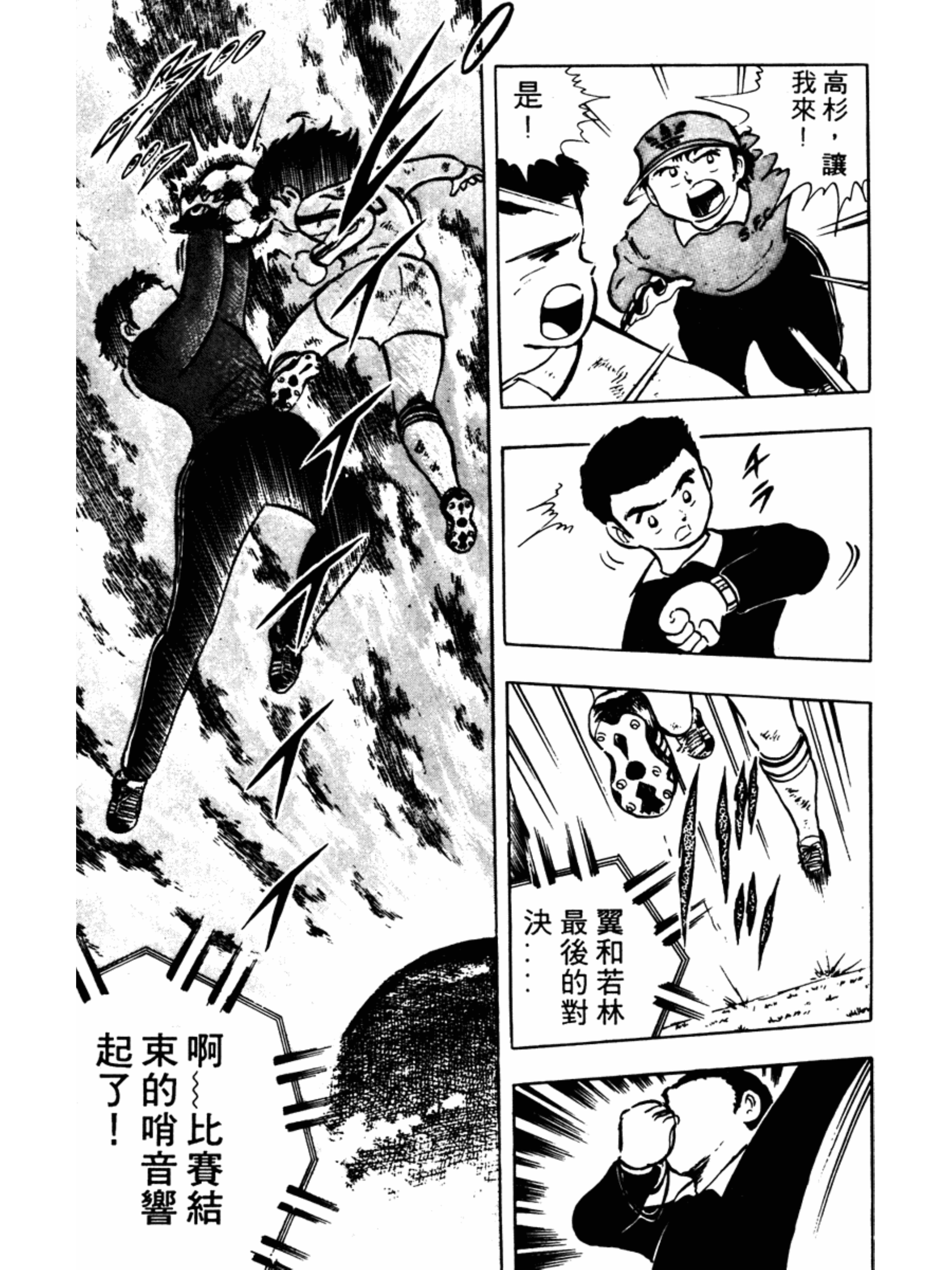 足球小将分集解说合集,足球小将第二部40详细攻略