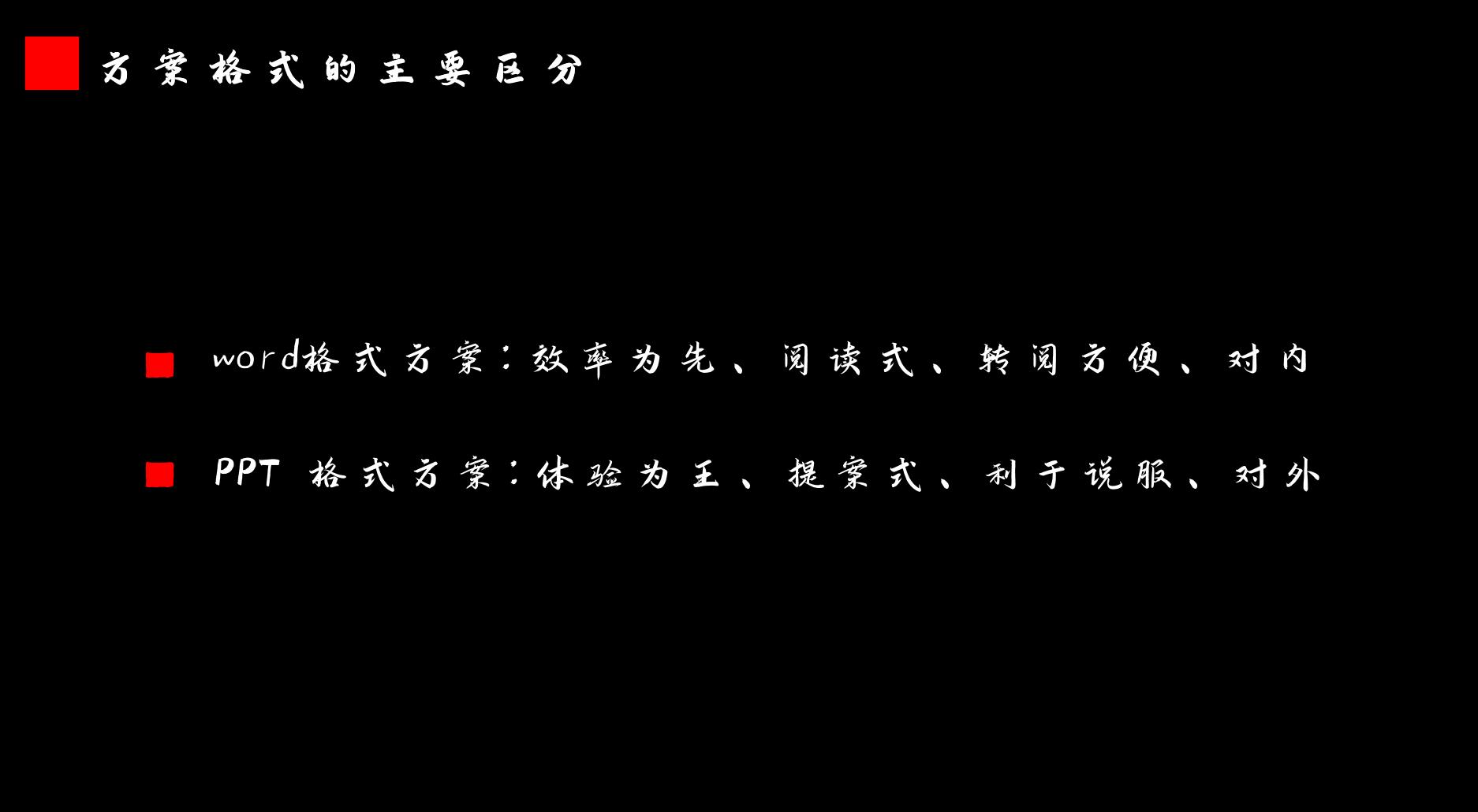 策划中的基本问题,策划的本质和核心