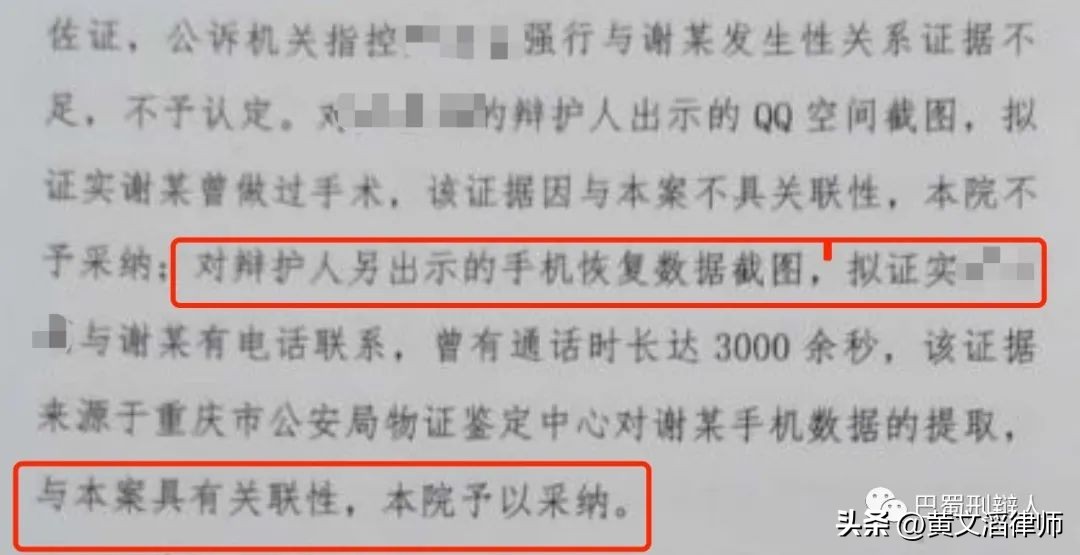 亲办案例｜一起强奸案件的无罪辩护