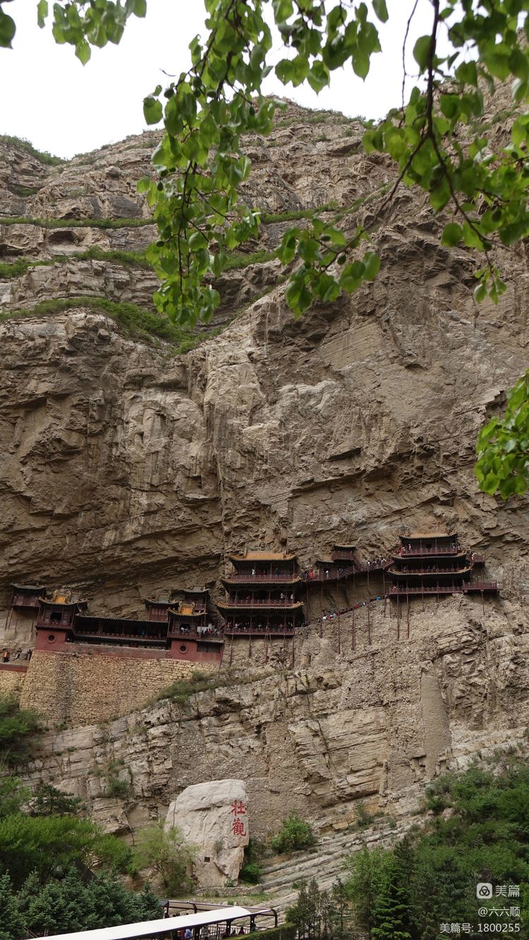 悬空寺真玄矣美篇制作/六六顺
