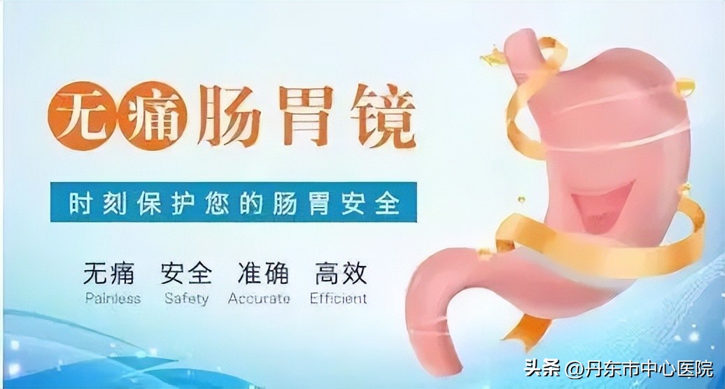 胃肠镜检查科普知识设计,消化内镜和胃肠镜的区别