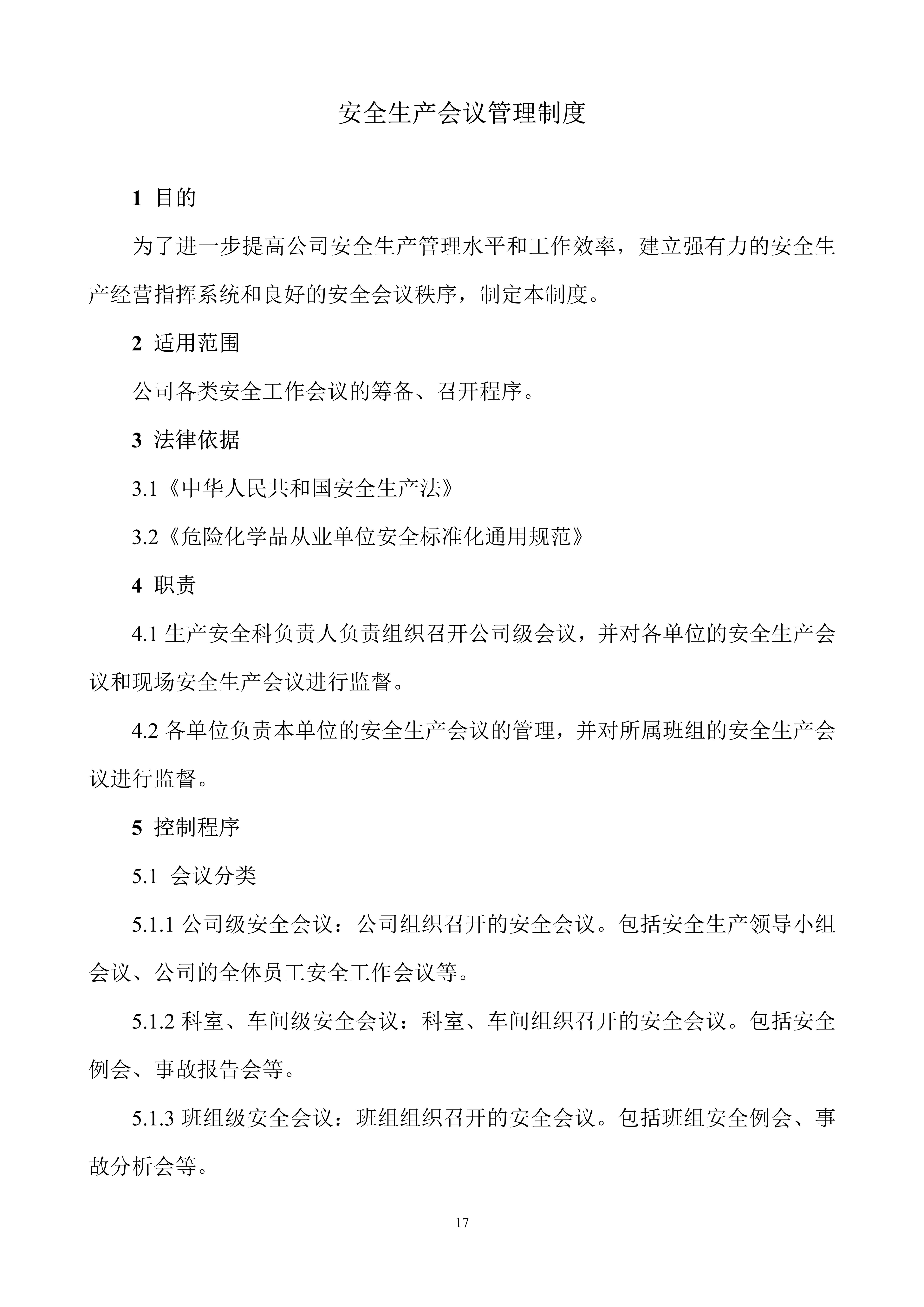 安全生产规章制度上墙,公司安全生产规章制度广告牌