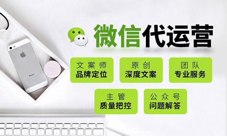 轩雨阁网络微信公众号代运营项目及套餐介绍