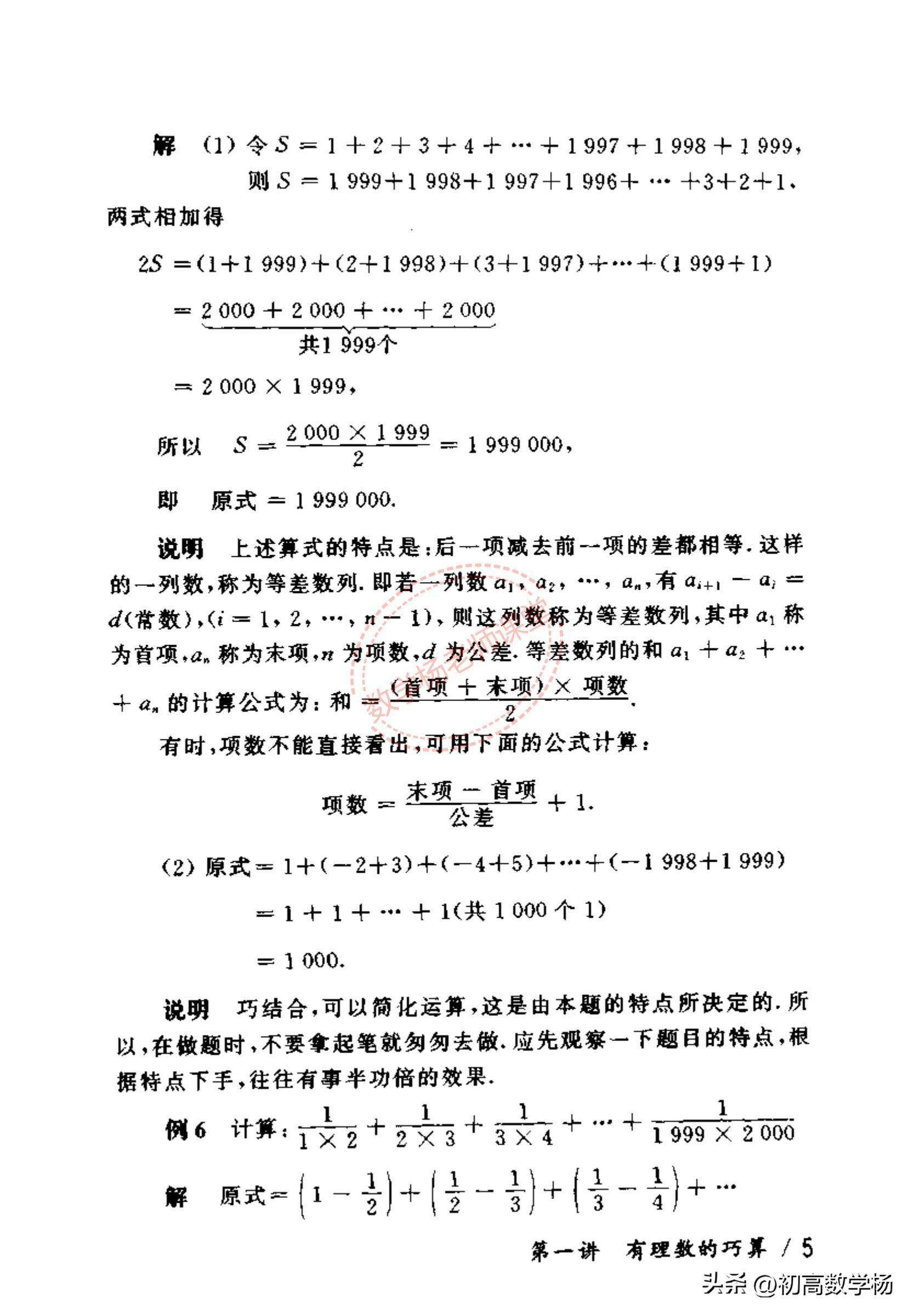 初一下册数学奥数讲解,初一数学奥数计算题大全
