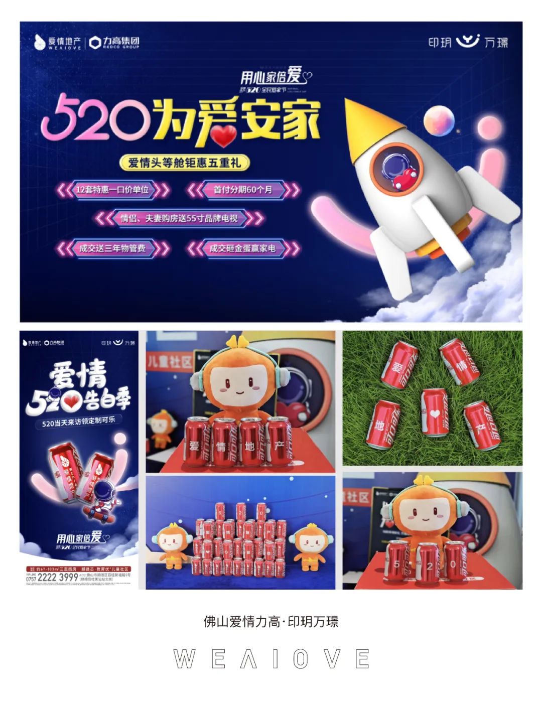 满怀希冀与热爱，2023爱情地产荣启新征程