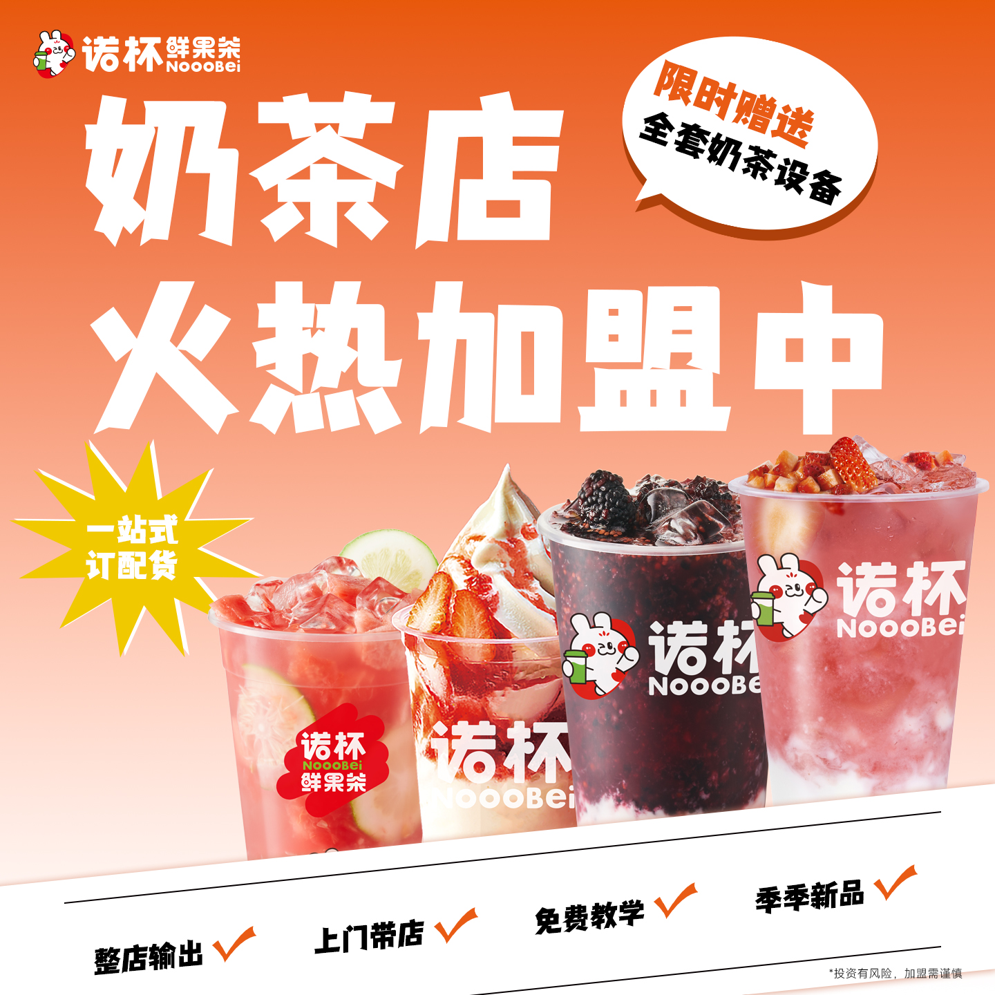 奶茶加盟多久回本,加盟茶理宜世奶茶多久回本