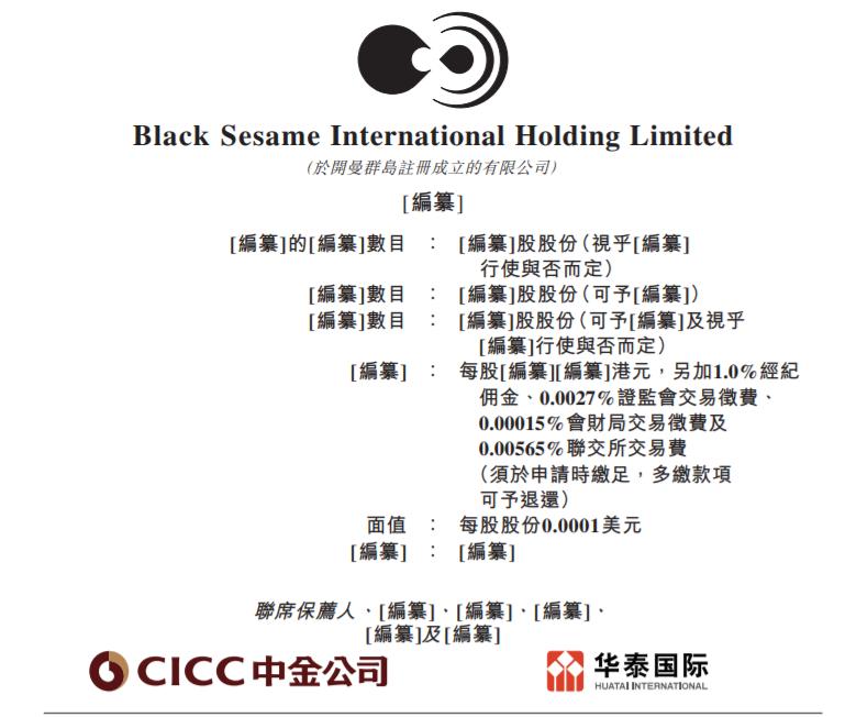 黑芝麻智能科技上市,黑芝麻智能驾驶芯片属于什么水平