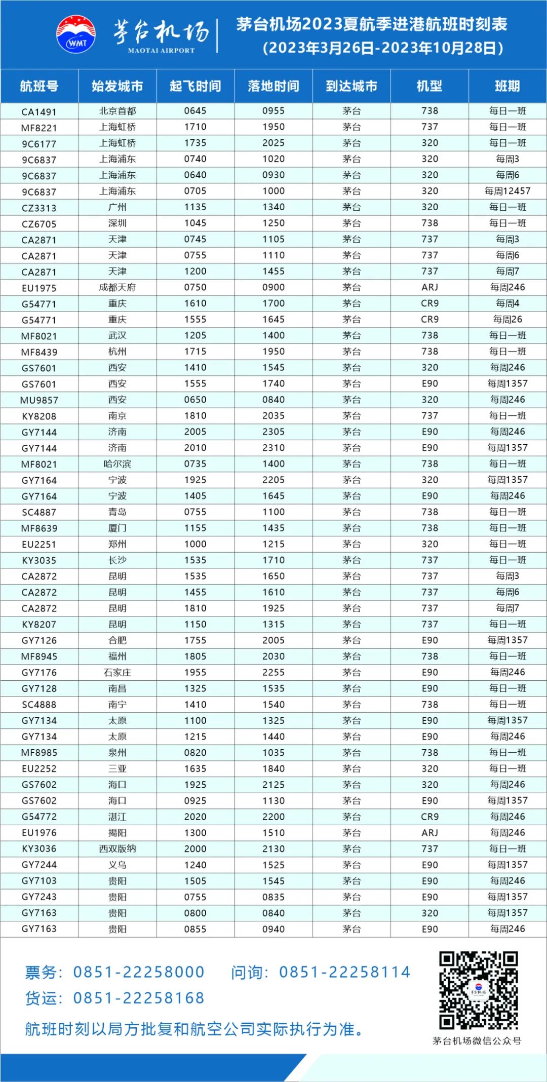 遵义机场开通多少航班,南京到遵义机场航班时刻表