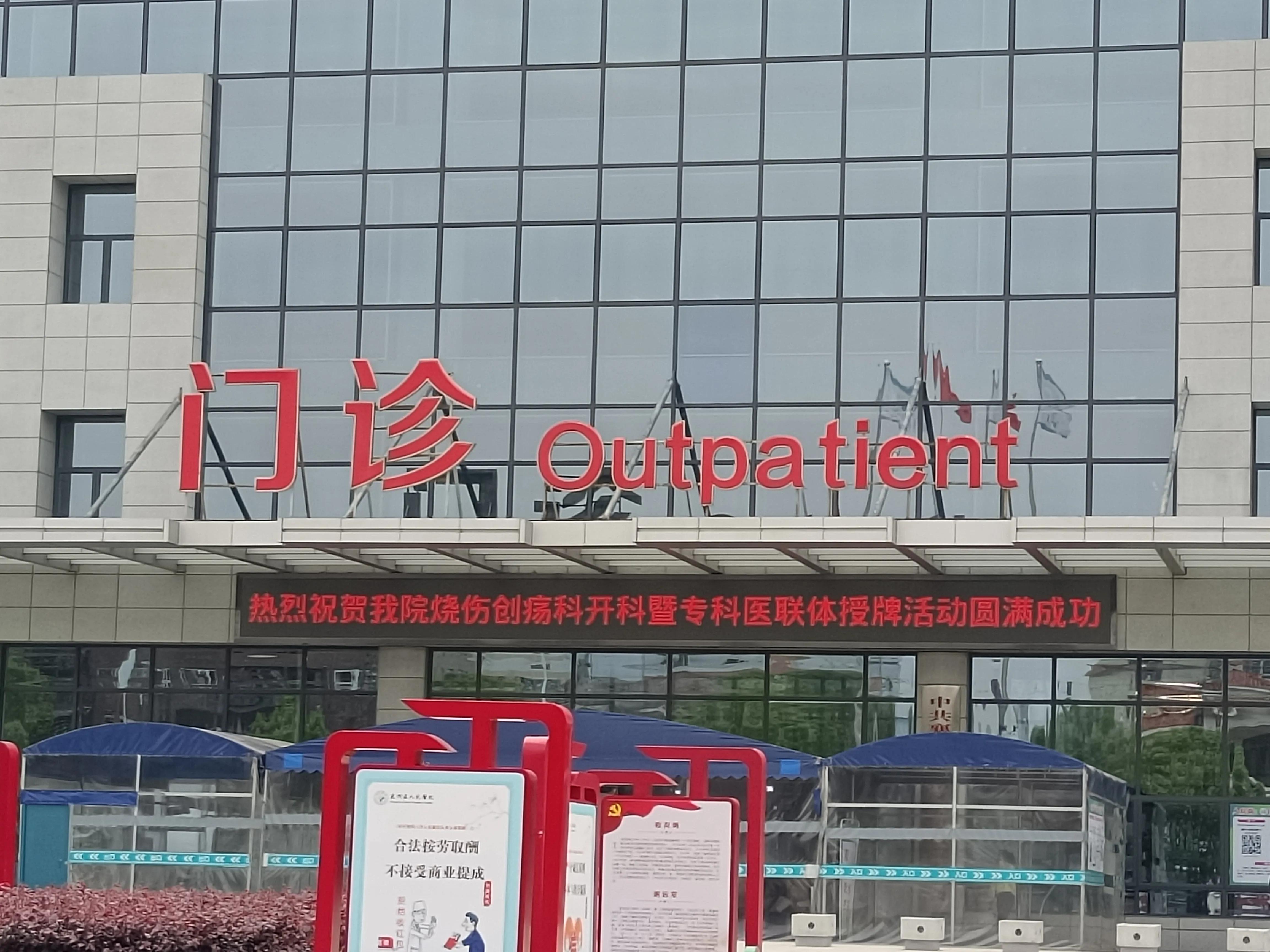 烧伤修复重建科,烧伤可创面修复科