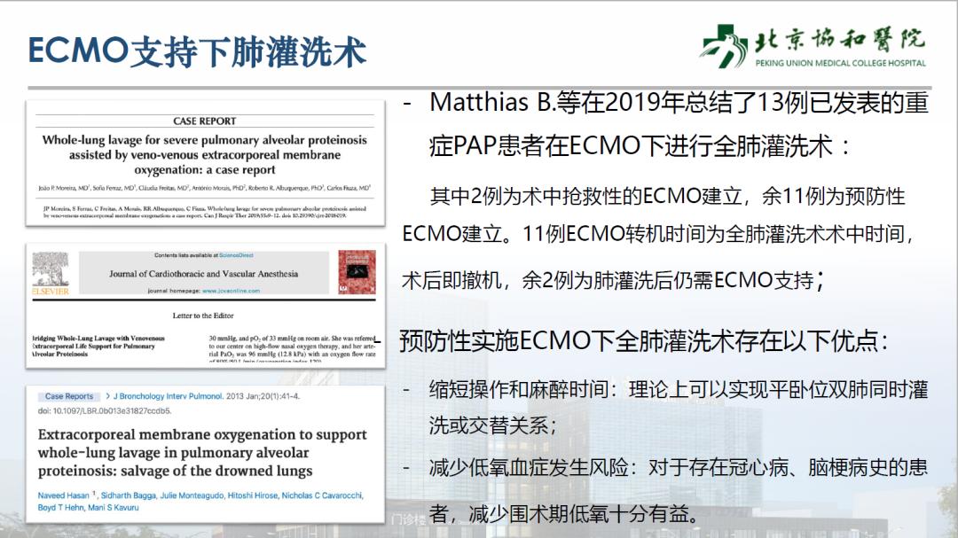 ecmo体外人工膜肺ppt,vv-ecmo怎么用