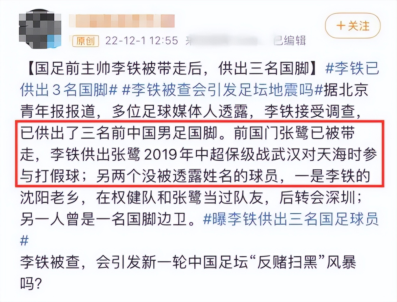 张鹭足球生涯,张鹭的工资是多少