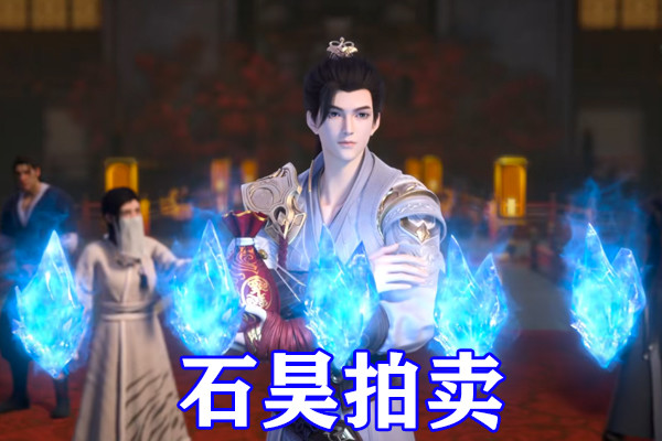 完美世界石昊精美照片,完美世界月婵仙子与石昊图片