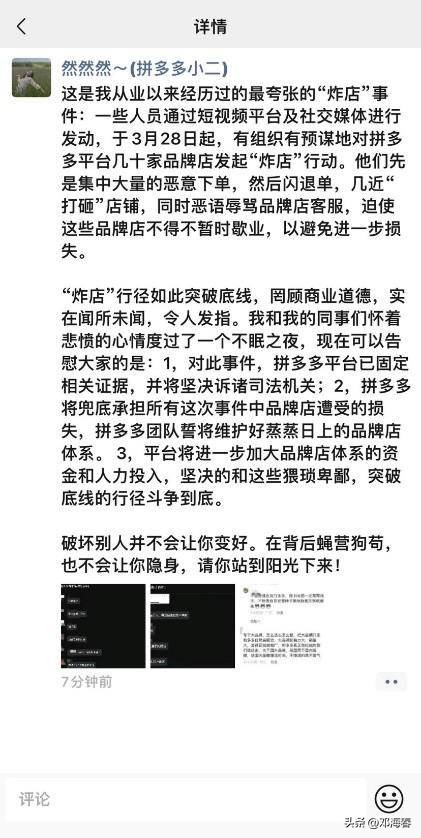 商家称被“炸店”是新型“二选一”，暗指京东竞争