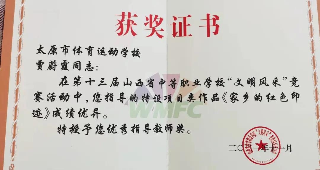 太原市体校在山西省第十三届中等职业学校“文明风采”竞赛中取得佳绩