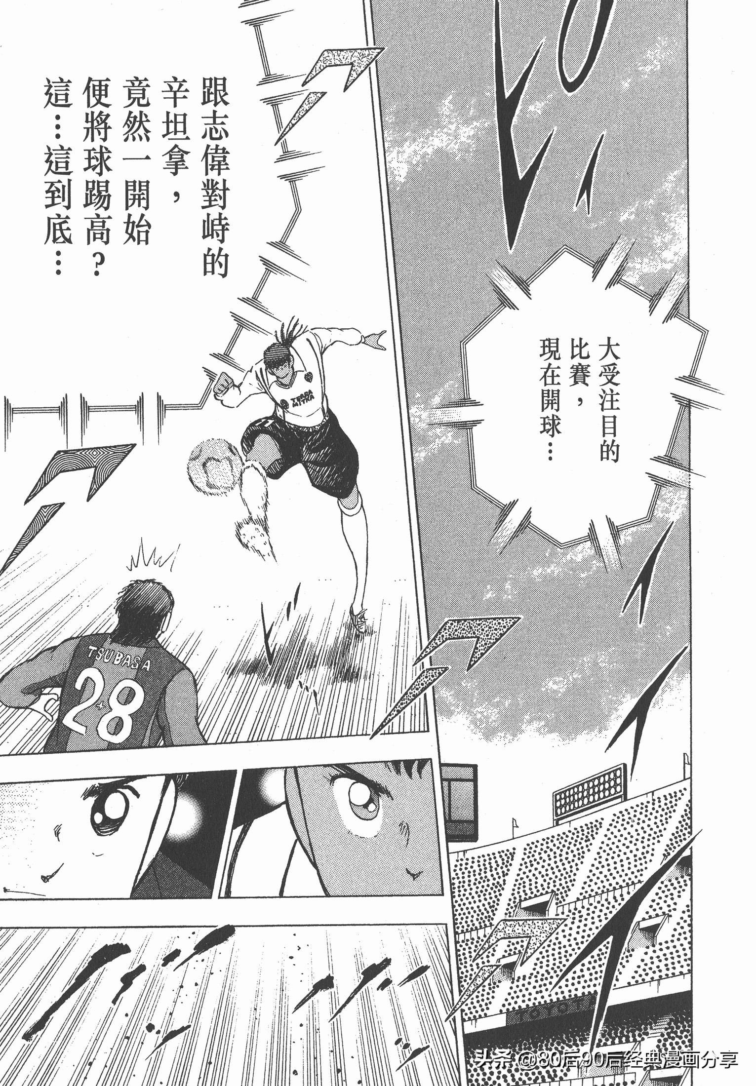 足球小將.GOLDEN-23卷006下