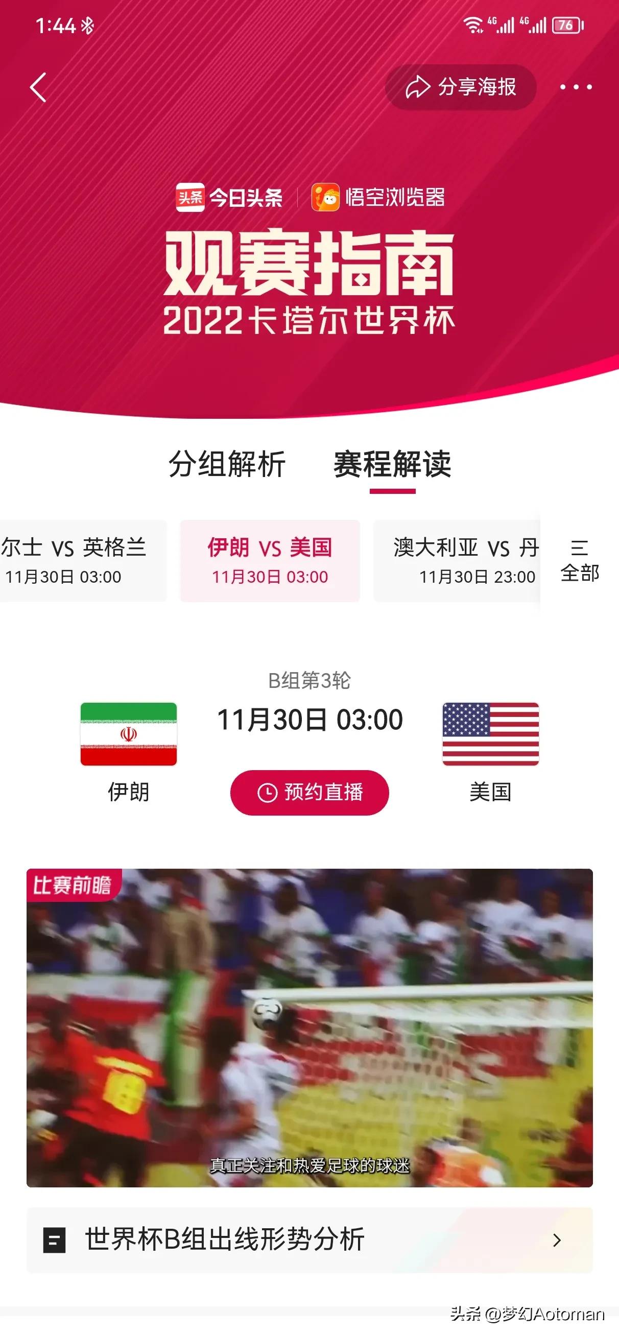 伊朗对战美国世界杯生死局,伊朗对美国世界杯裁判是谁