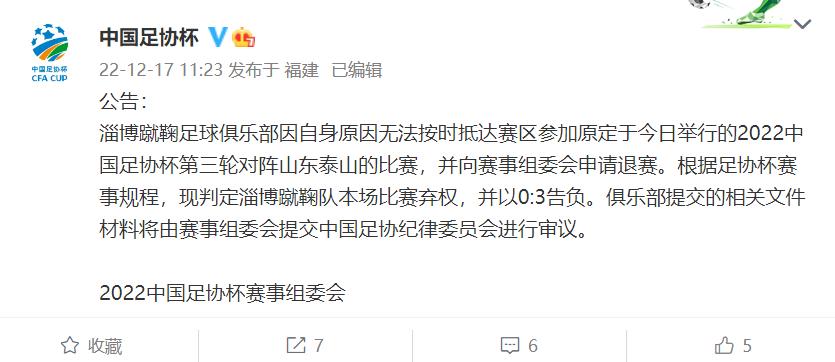 泰山足协杯赛程安排最新消息,足协杯山东泰山队赛程