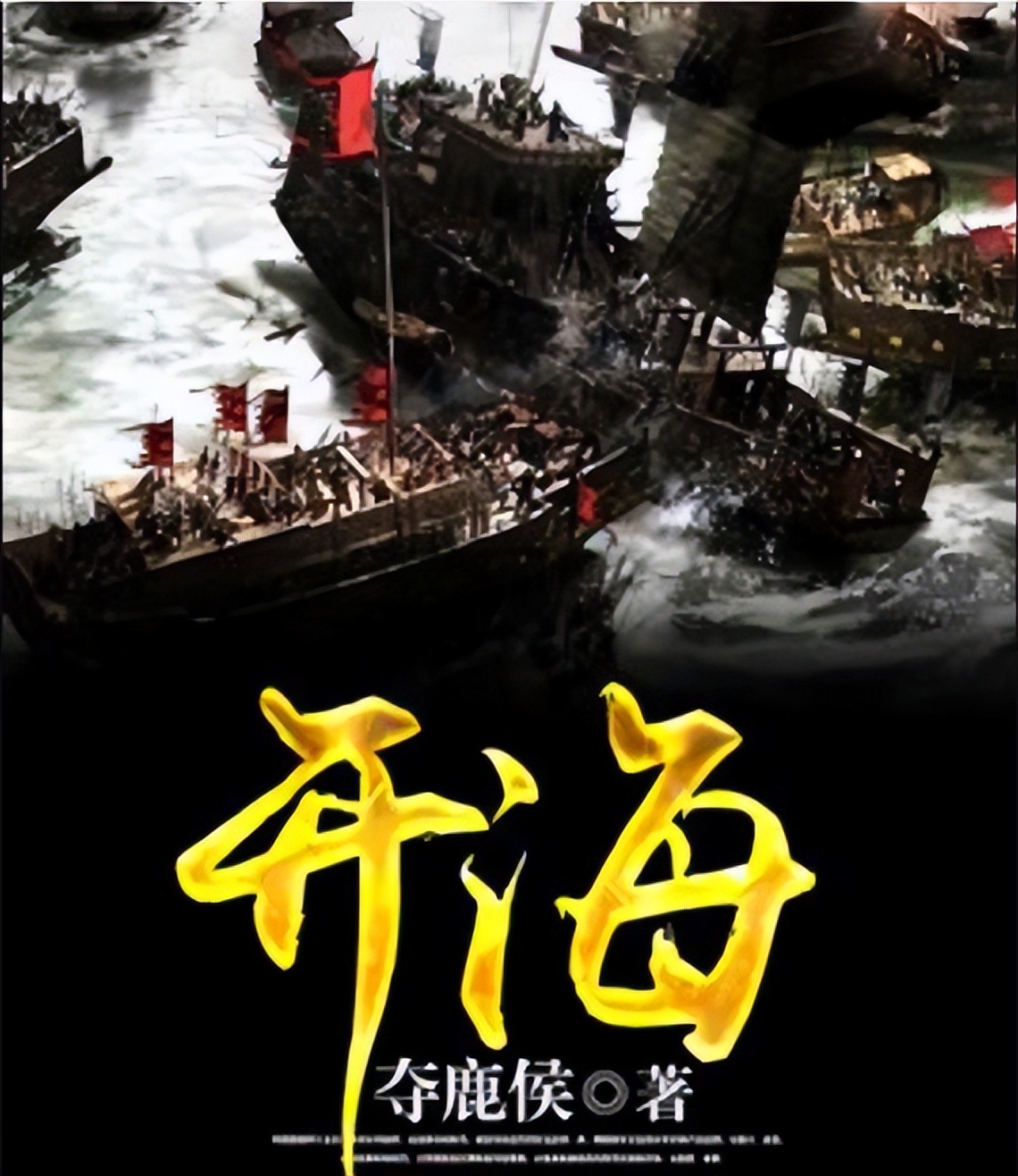 最火的历史小说完结排行榜前十名,十部顶级完结耐看历史小说排行榜