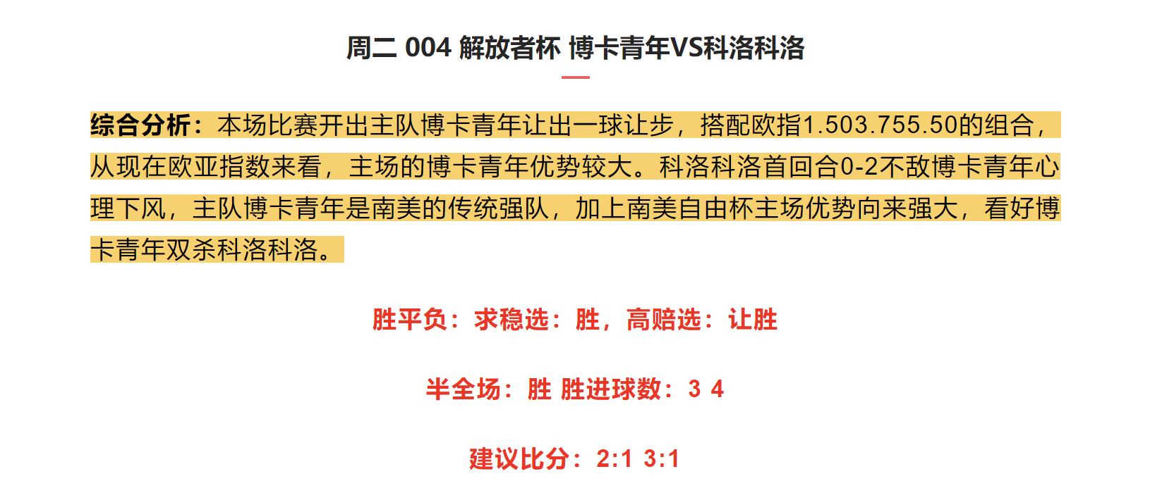 今日竞彩推荐德乙,竞彩德乙今日推荐