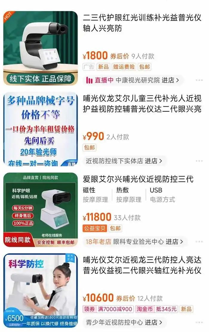 防控近视神器哪个好用,防止近视的神器