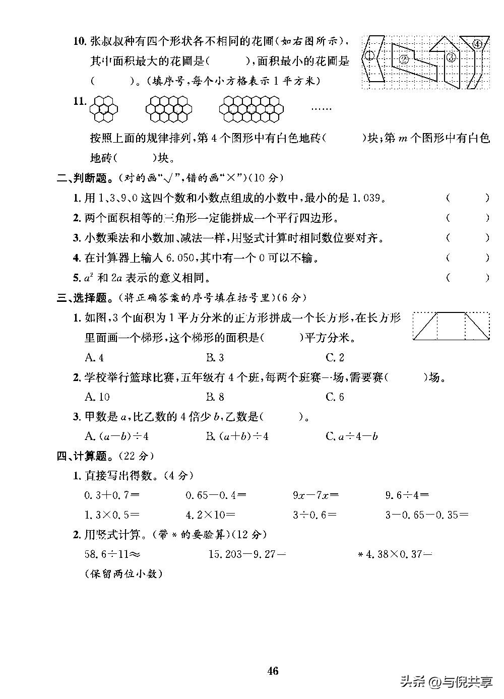 2022苏教版五年级数学练习册答案,苏教版五年级上册数学重点题