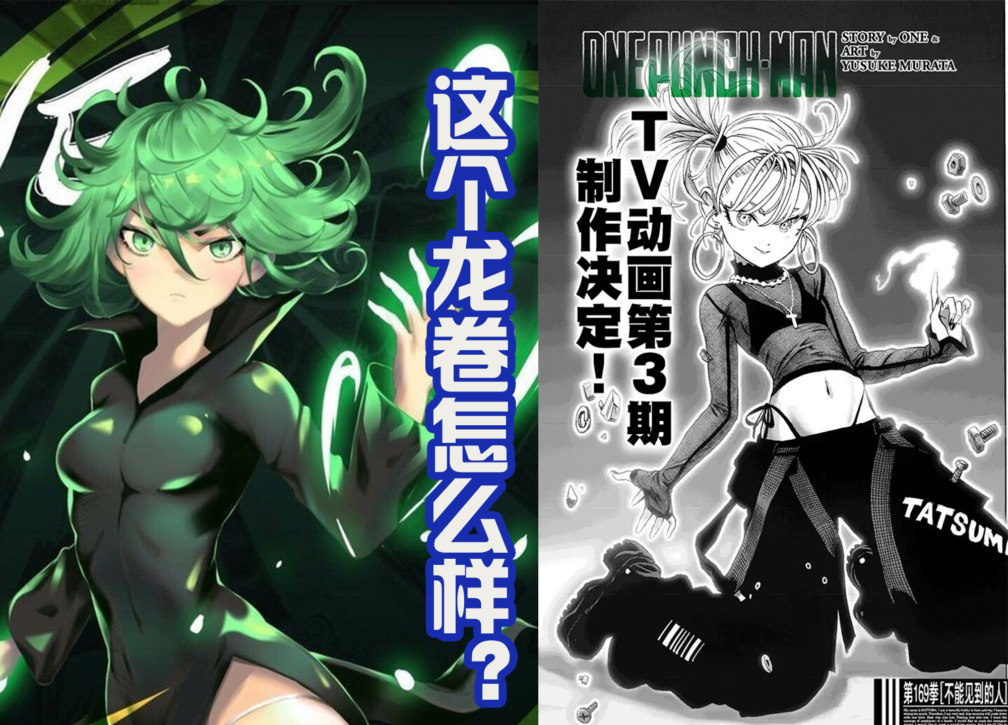 一拳超人新预告新角色龙卷参战,一拳超人最新一话龙卷