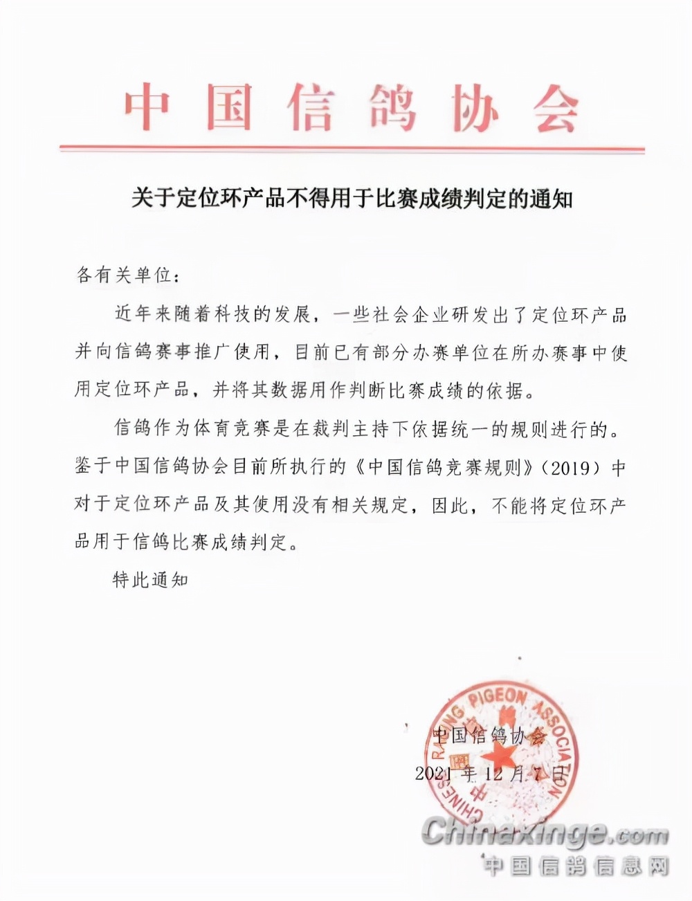 赛鸽gps定位环如何防止作弊,定位环对赛鸽的干扰