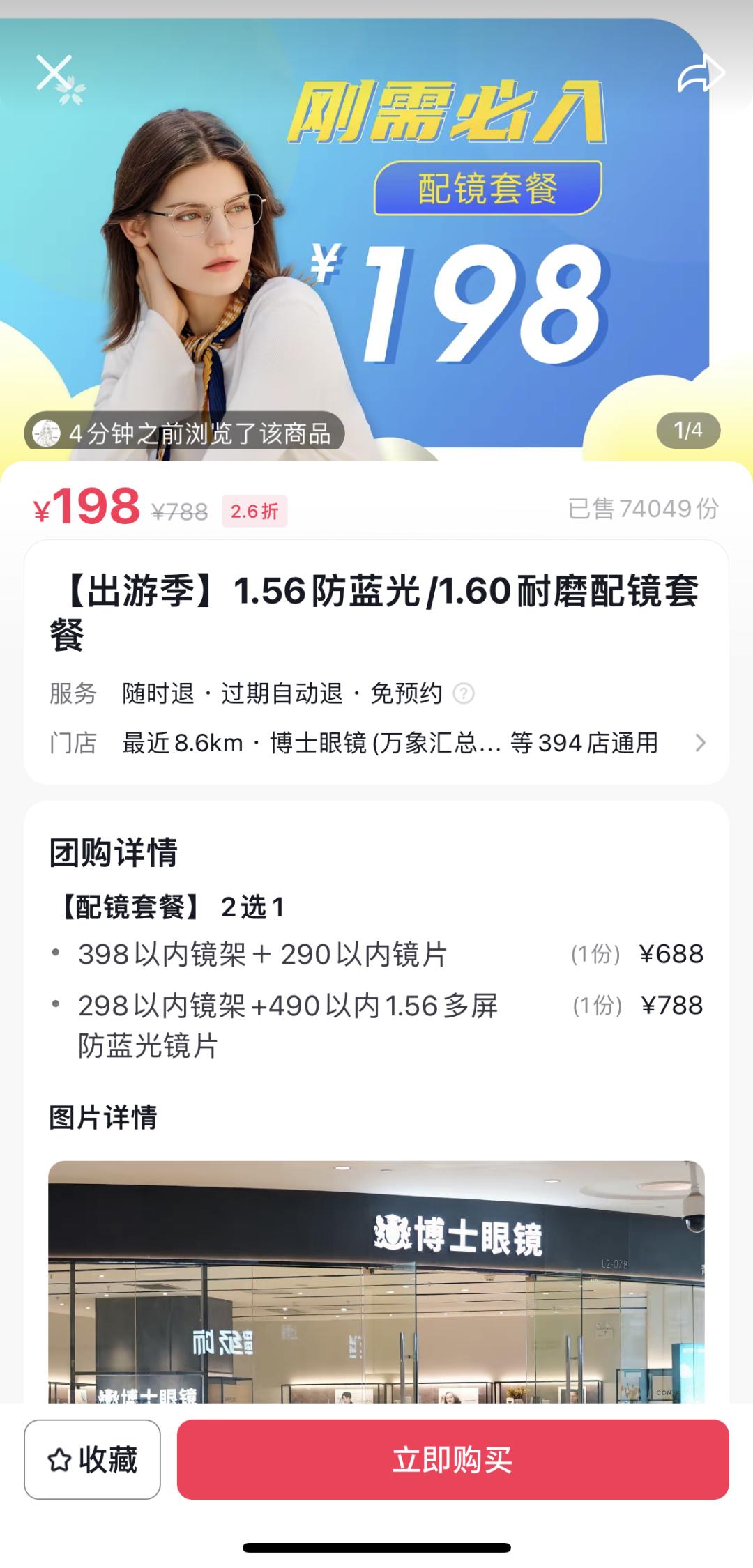 博士眼镜公布一季报，抖音本地生活带来巨大客流