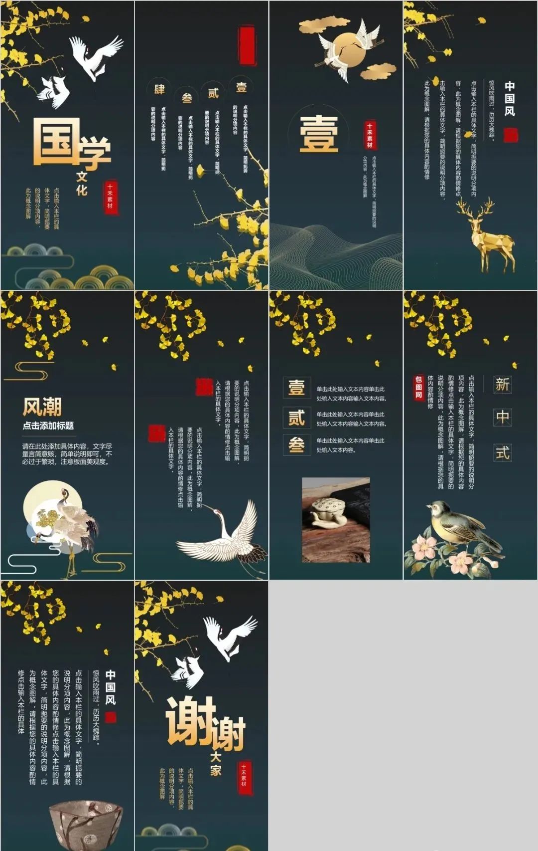 731期40多套手机无线端竖版PPT模板，文艺清新复古国潮我都要！