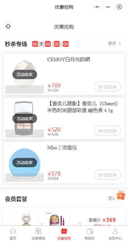 美妆品牌做好小程序开发,小程序18妆致美妆商城