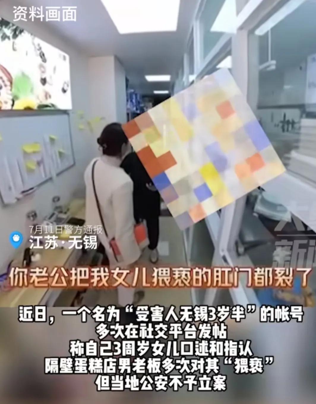 “他站在道德的制高点，我看不清”无锡三岁女童被蛋糕店老板猥亵