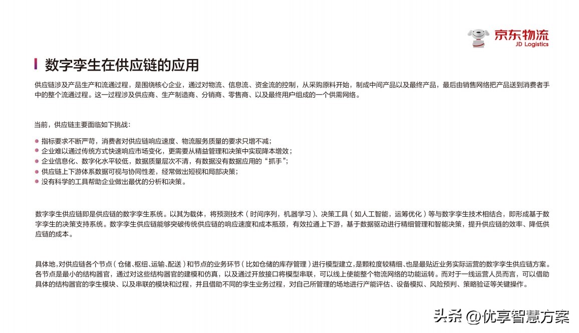 中国智慧物流大数据发展报告会,2017中国智慧物流大数据发展报告