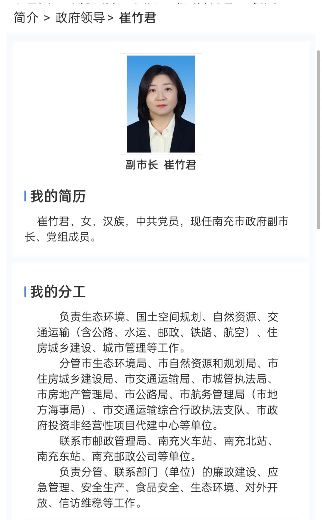 南充市中心医院领导分工,南充市政府官网领导