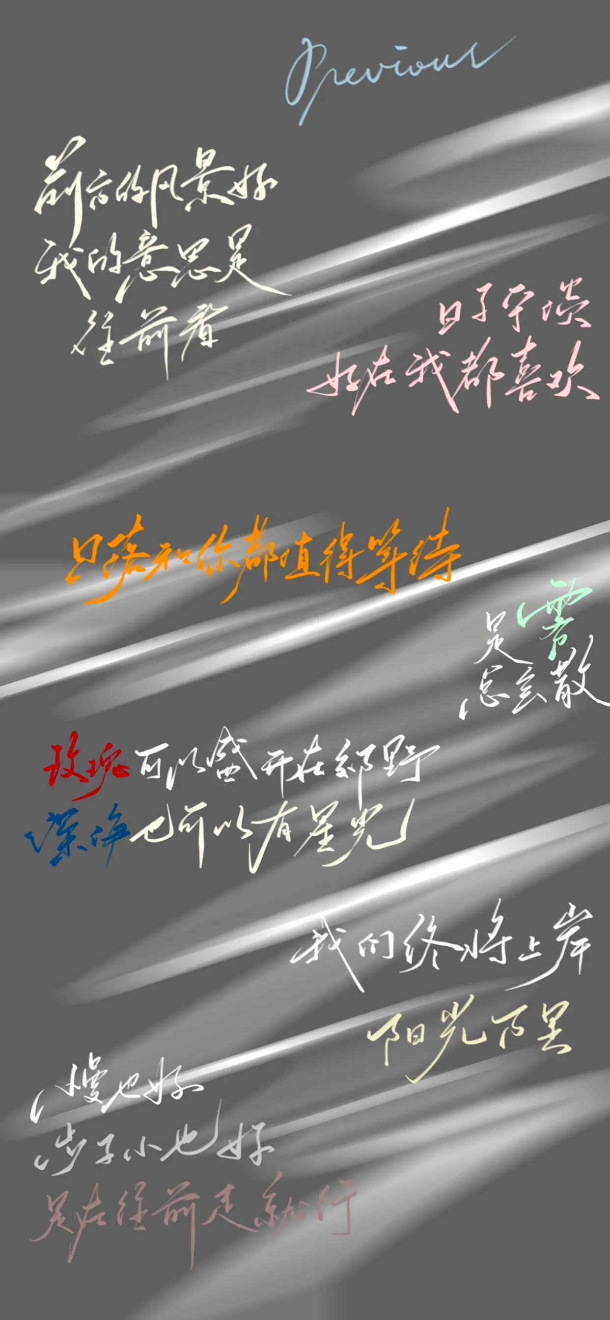 手写文字壁纸,手机壁纸手写壁纸