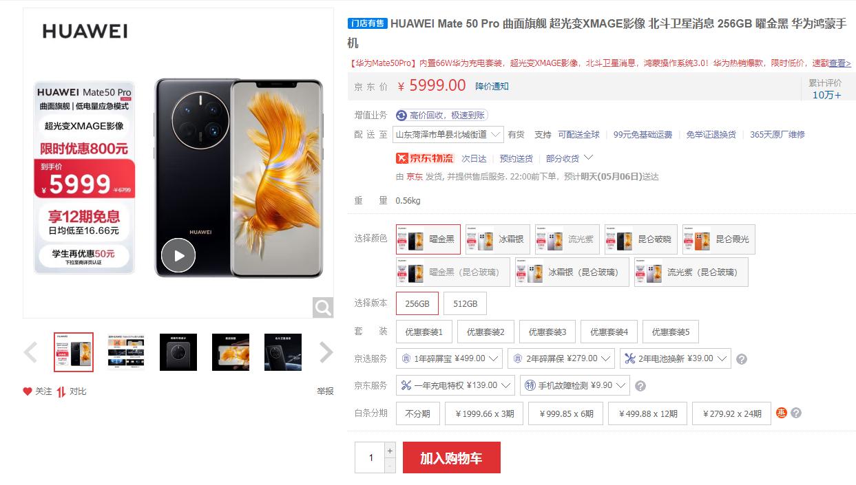 华为618,618买华为手机会便宜多少钱