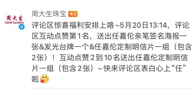 任嘉伦新代言珠宝,任嘉伦代言周大福吗